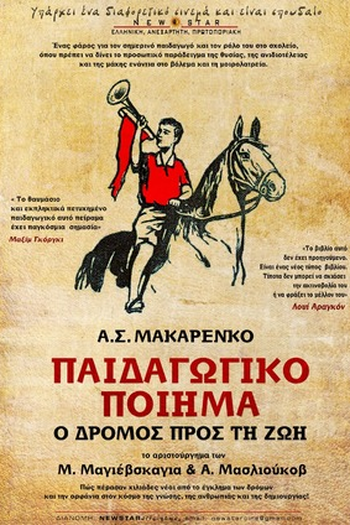 Poster de Filme Poema Pedagógico (1955)