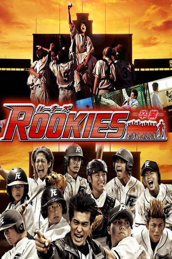 Poster de Franquia ROOKIES (2008)