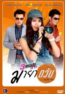 Maya Tawan (มายาตวัน)