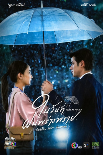 Poster de Franquia ในวันที่ฝนพร่างพราย (2024)