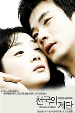 Stairway to Heaven (Cheonkukui Gyedan)