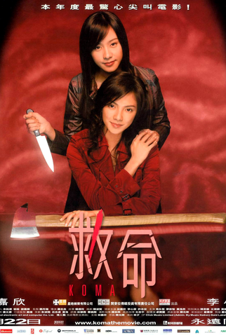 Poster 6 de Filme Koma (2004)