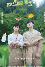 We Are Not Brothers (2ª Temporada) (我们才不是兄弟呢 第2季)