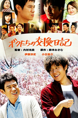 Bokutachi no Koukan Nikki (ボクたちの交換日記)