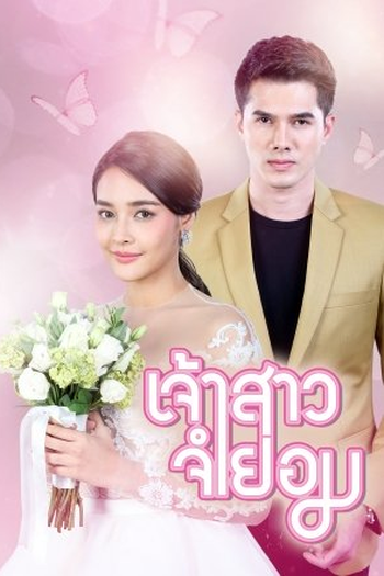  de Série When I Marry A Stranger (2018)