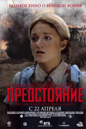 Poster de Filme O Sol Enganador 2: Exodus (2010)