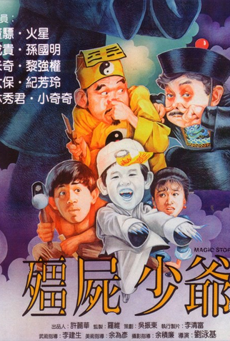 Poster 1 de Filme Magic Story (1986)