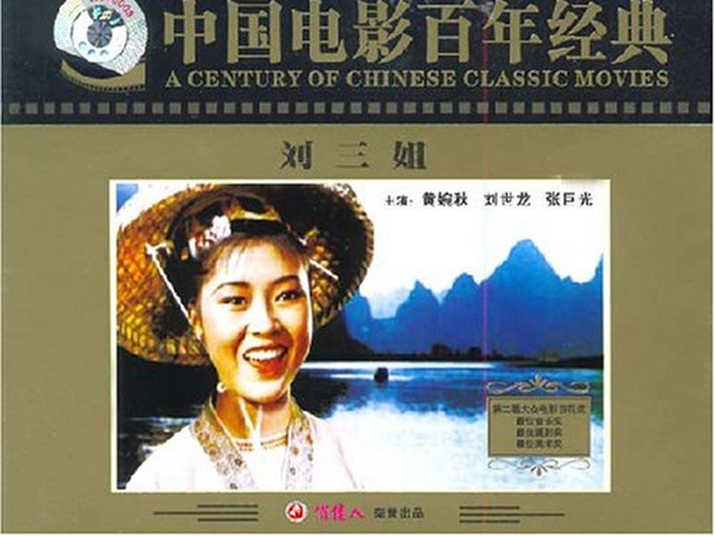 Foto 5 de Third Sister Liu