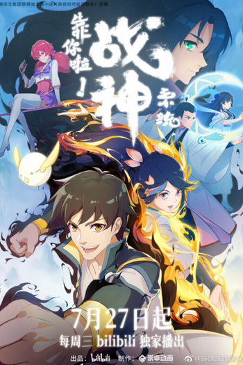Poster de Série War God System! I'm Counting On You! (2022)