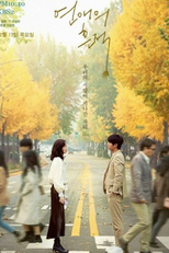 Drama Special Season 11: Traces of Love (드라마스페셜 2020-연애의 흔적)