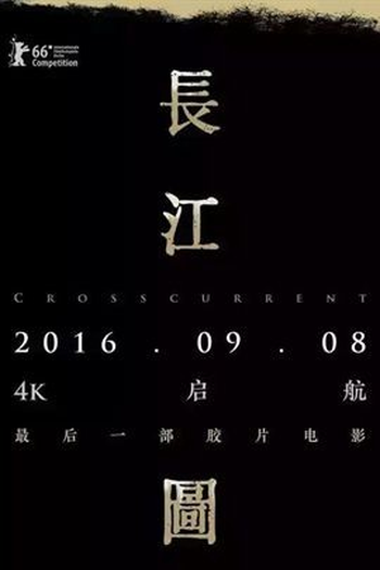  de Filme Crosscurrent (2016)