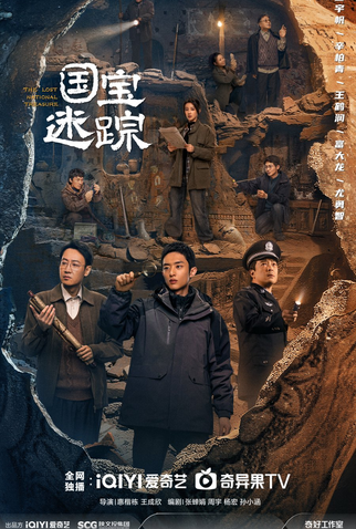 Poster 1 de Série The Lost National Treasure (2025)