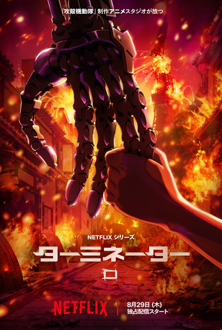 Poster 7 de Série O Exterminador do Futuro Zero (2024)