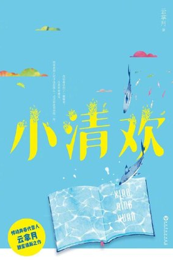 Poster de Série Xiao Qing Huan (2021)