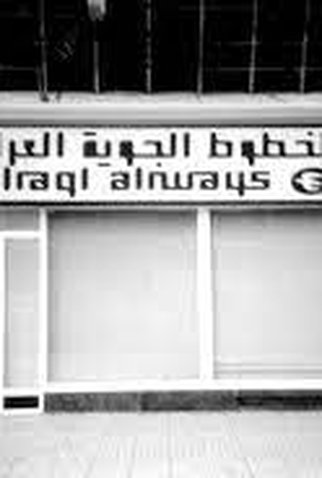 Poster 1 de Curta Visite o Iraque (2003)