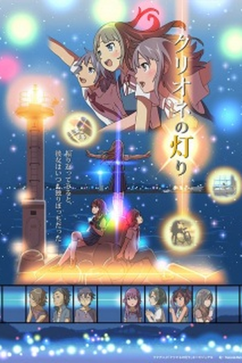 Poster de Série Clione no Akari (2017)