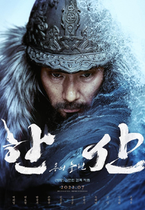 Hansan (한산)