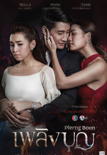 The Frenemies (Plerng Boon)