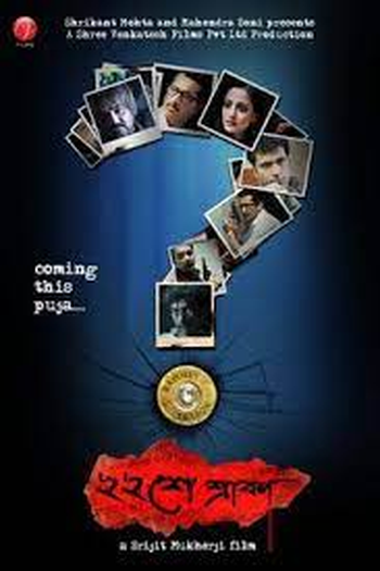 Poster de Filme Baishe Srabon (2011)