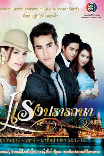  de Série Heated Desire (2013)