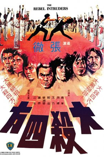  de Filme The Rebel Intruders (1980)
