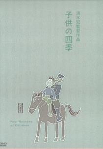 Four Seasons of Children (Kodomo no Shiki / 子供の四季)
