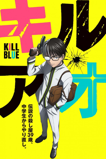 Poster de Franquia キルアオ (2026)