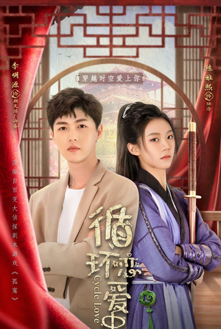 Poster 1 de Série Cycle Love (2024)