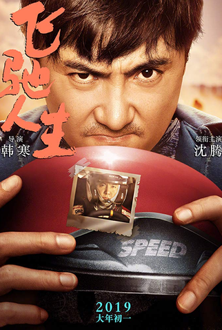 Poster 6 de Filme Pegasus (2019)