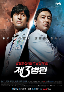The 3rd Hospital (Jesameui Byungwon)