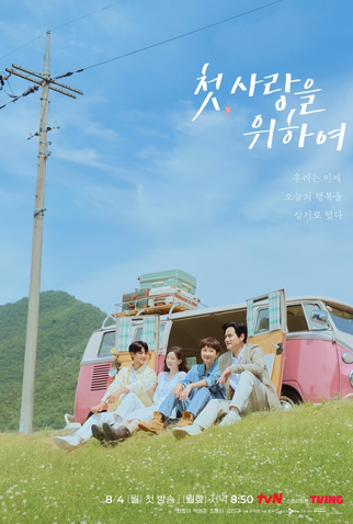 Poster 1 de Série Love, Take Two (2025)