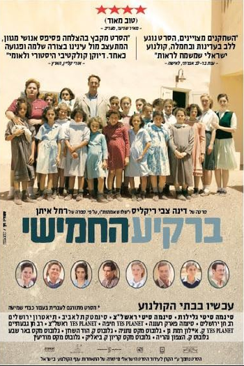 Poster de Filme O Quinto Céu (2011)