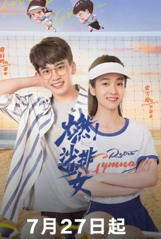 Poster 1 de Série Go! Beach Volleyball Girls (2024)