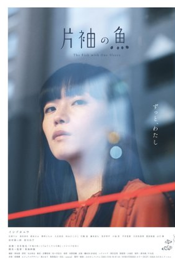 Poster de Curta The Fish With One Sleeve (2021)