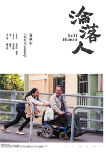 Still Human (Lun Luo Ren)