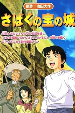 O Castelo do Tesouro no Deserto (Sabaku no Takara no Shiro)