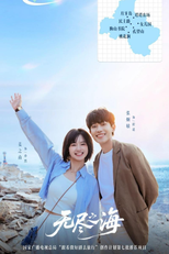 Endless Sea (无尽之海)