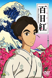 Sarusuberi: Miss Hokusai - Poster / Capa / Cartaz - Oficial 5