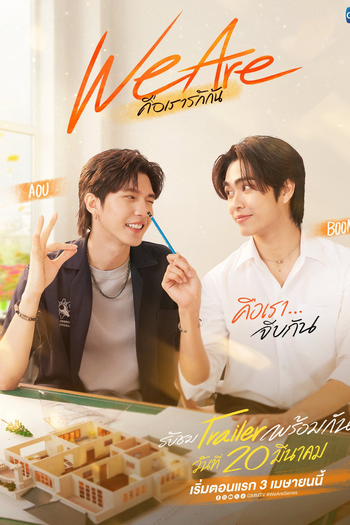  de Série We Are (2024)