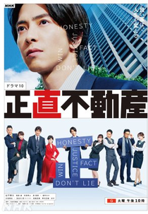 Shojiki Fudosan (1ª Temporada) (正直不動産)