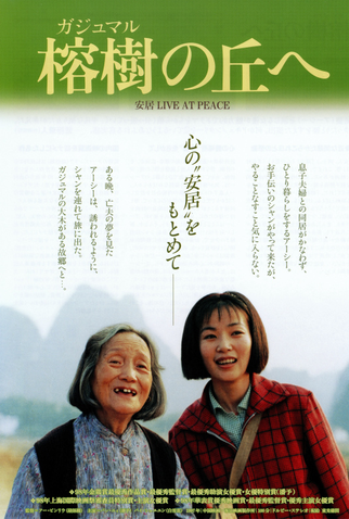 Poster 1 de Filme Live in Peace (1997)