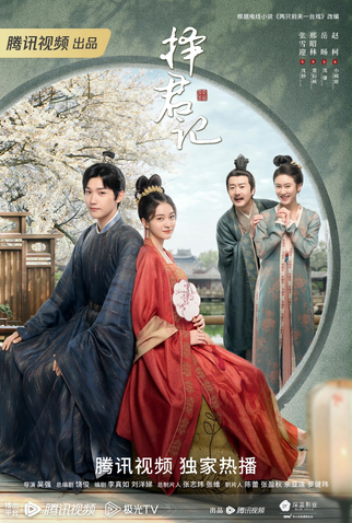 Poster 6 de Série Choice Husband (2023)