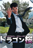 Dragon Zakura (1ª Temporada)