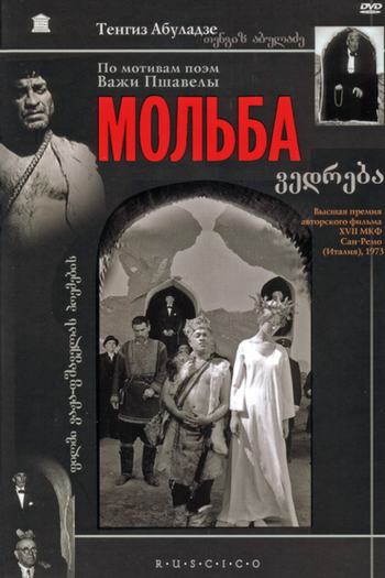 Poster de Filme The Plea (1967)