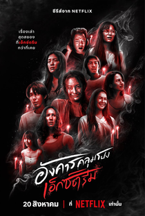Terça do Terror - Poster / Capa / Cartaz - Oficial 1