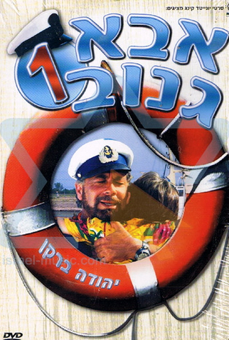 Poster 1 de Filme Skipper - Uma Lição de Vida (1987)