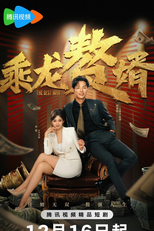 The Best Man (乘龙赘婿)