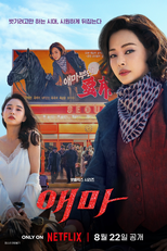 Madame Aema (애마)