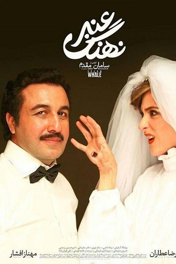 Poster de Filme Sperm Whale (2015)