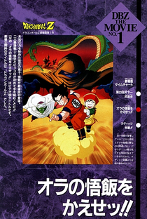 Dragon Ball Z 1: Devolva-me Gohan! - Poster / Capa / Cartaz - Oficial 2